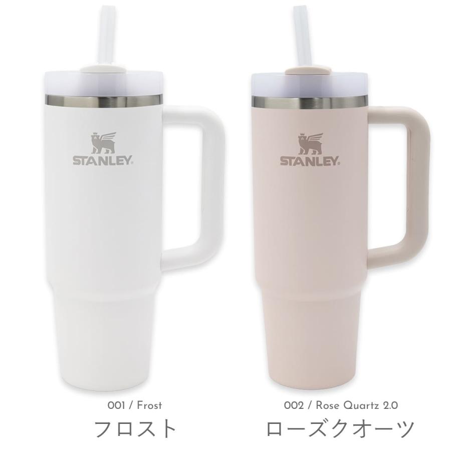 STANLEY スタンレー ザ クエンチャー ストロー付 フローステイト