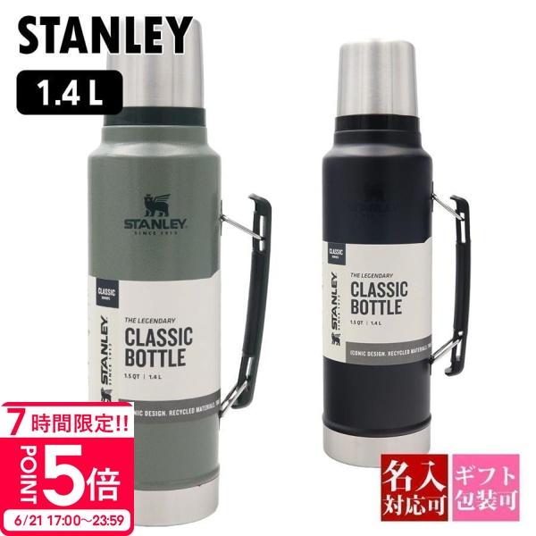 STANLEY スタンレー 水筒 1.4L 1.5QT クラシックボトル 真空断熱 保温
