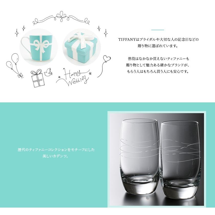 格安 ティファニー カデンツ タンブラー セット 215ml お祝い 食器 結婚祝い 贈り物ブランド プレゼント 刻印 名入れ 再再販 Www Thedailyspud Com