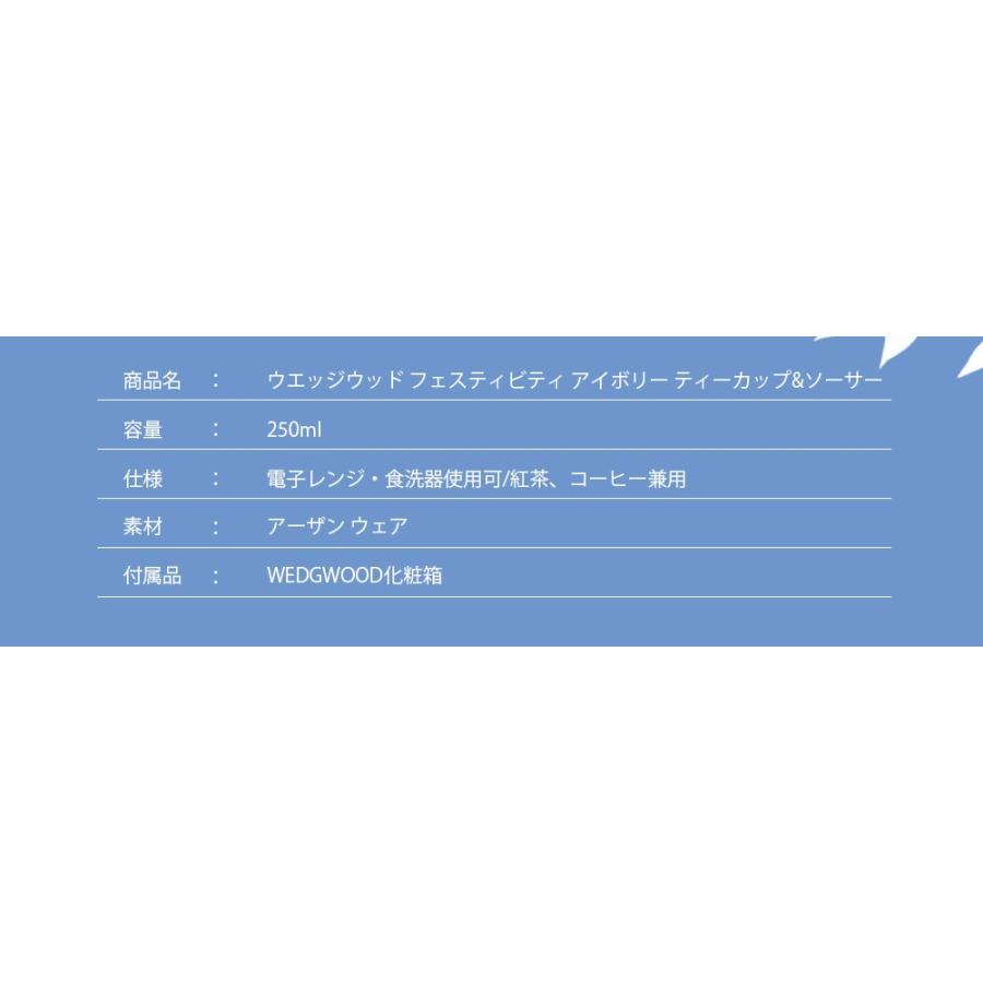 ウェッジウッド 食器 結婚祝い プレゼント マグカップ 正規品 セット ティーカップ&ソーサー フェスティビティ アイボリー ペア 250ml 正規紙袋付き ギフト｜le-premier｜06