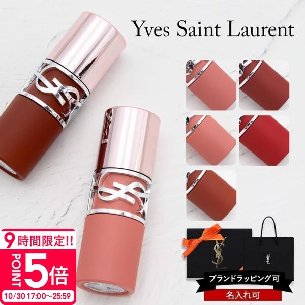 YSL ラブヌード リップ ステイン LOVENUDE LIQUID リップティント