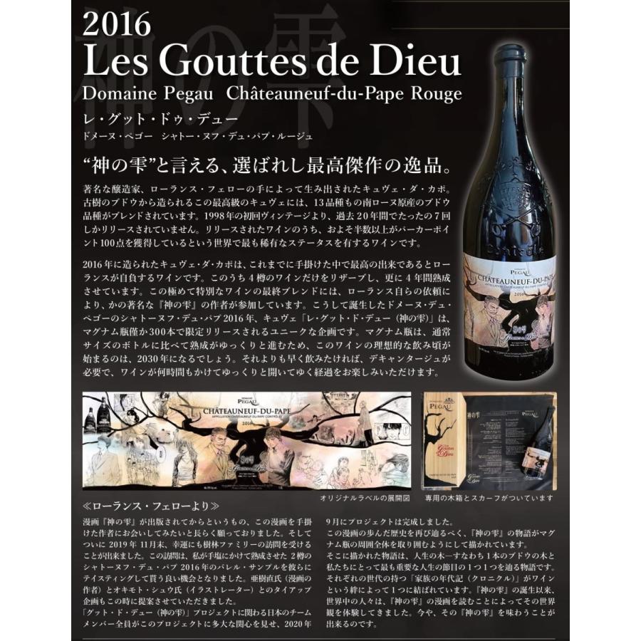 神の雫]2016 レ・グッド・ド・デュー シャトー・ヌフ・デュ・パプ