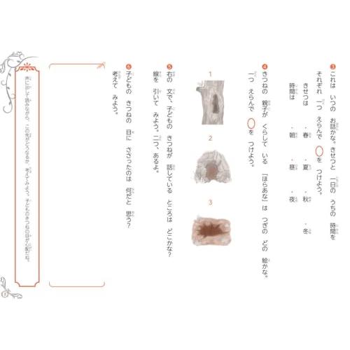 国語読解力「奇跡のドリル」小学校1・2年｜lea815033｜07