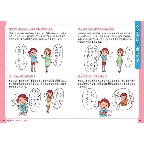 学校では教えてくれない大切なこと 2 友だち関係 自分と仲良く｜lea815033｜02