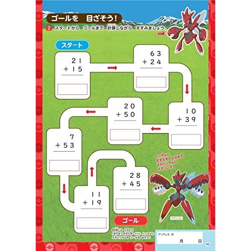 ポケモンずかんドリル　小学２年生　たし算・ひき算 (知育ドリル)｜lea815033｜05