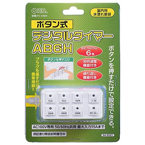 オーム電機 ボタン式デジタルタイマー タイマー付き コンセント タイマースイッチ 電源 AB6H 04-8883 HS-AB6H OHM｜lea815033｜04