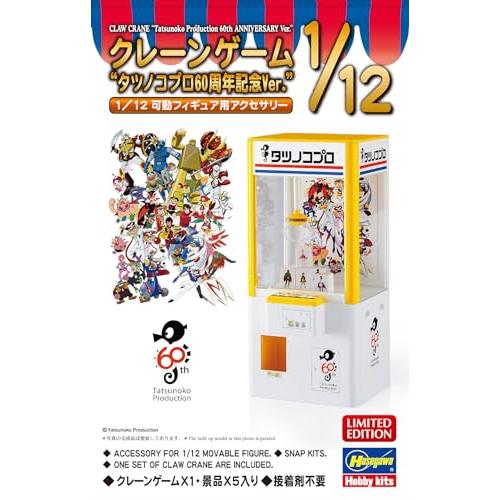 ハセガワ 1/12 フィギュアアクセサリーシリーズ タツノコプロ 60周年記念 クレーンゲーム プラモデル SP576｜lea815033｜07