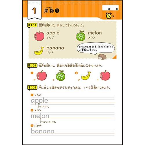 小学英語 はじめての英単語 (早ね早おき朝5分ドリル)｜lea815033｜03