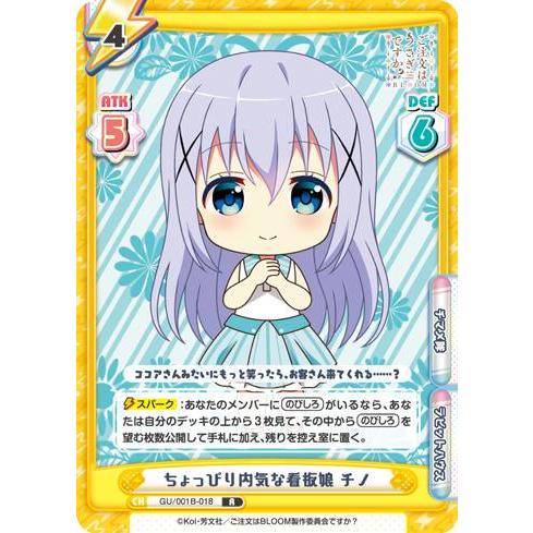 Reバース ご注文はうさぎですか? チノ PP 訳あり Reバース GU/001B-018 ちょっぴり内気な看板娘 チノ (R レア