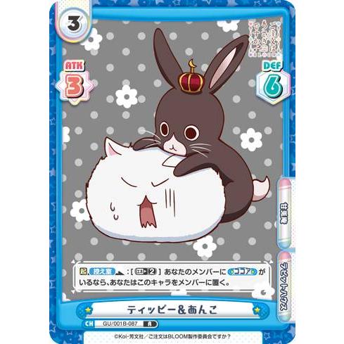 Reバース Gu 001b 087 ティッピー あんこ R レア ブースターパック ご注文はうさぎですか Bloom 001b08tt087 トレカショップ Lead 通販 Yahoo ショッピング