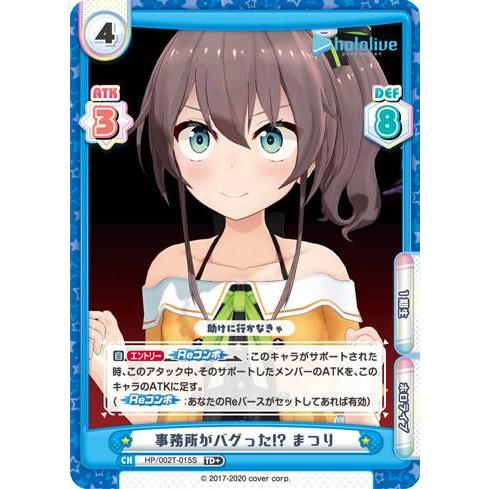 Reバース HP/002T-015S 事務所がバグった!? まつり (TD+) トライアル