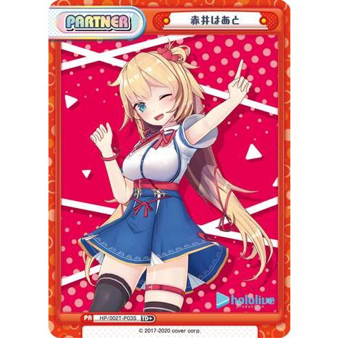 Reバース 赤井はあと PP ホロライブ Reバース HP/002T-P03S 赤井はあと (TD+) トライアルデッキ ホロライブ