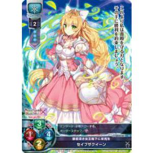 Lycee OVERTURE/リセ LO-0138 慈悲深き女王陛下に栄光を セイブザ