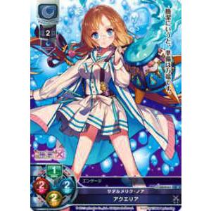 Lycee OVERTURE/リセ LO-0161 サダルメリク・ノア アクエリア(C