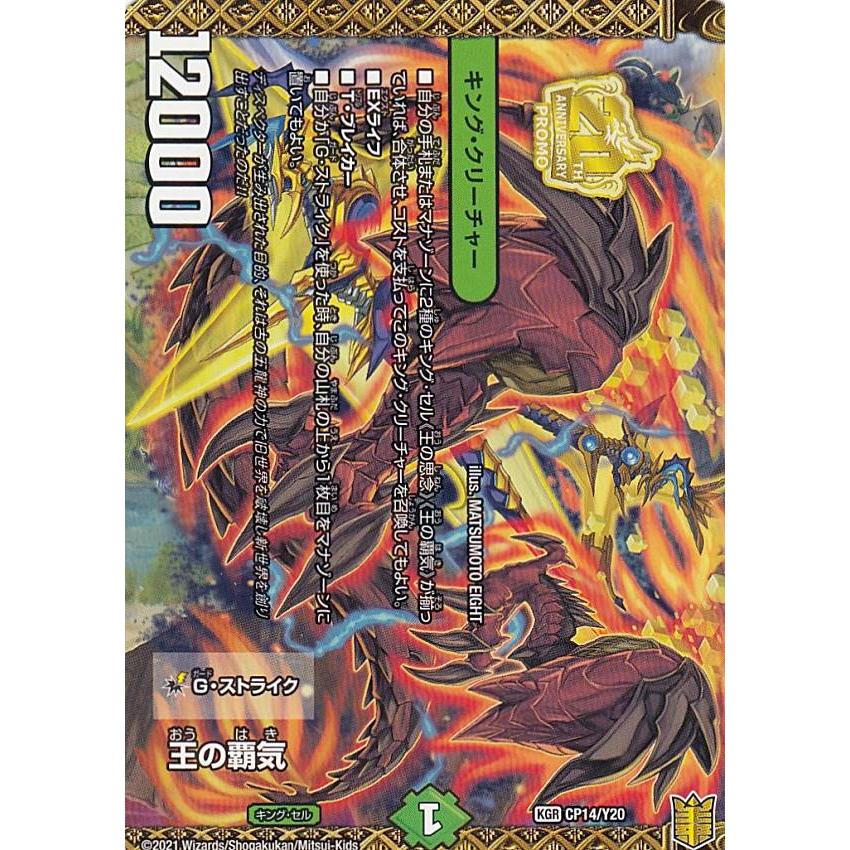 PROMO プロモ] デュエルマスターズ CP14/Y20 新世界王 ヴォルゼオス
