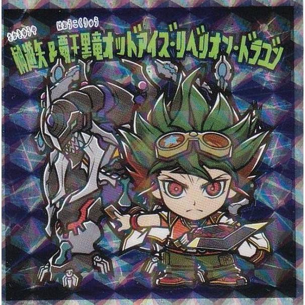 No.11 榊遊矢＆覇王黒竜オッドアイズ・リベリオン・ドラゴン 