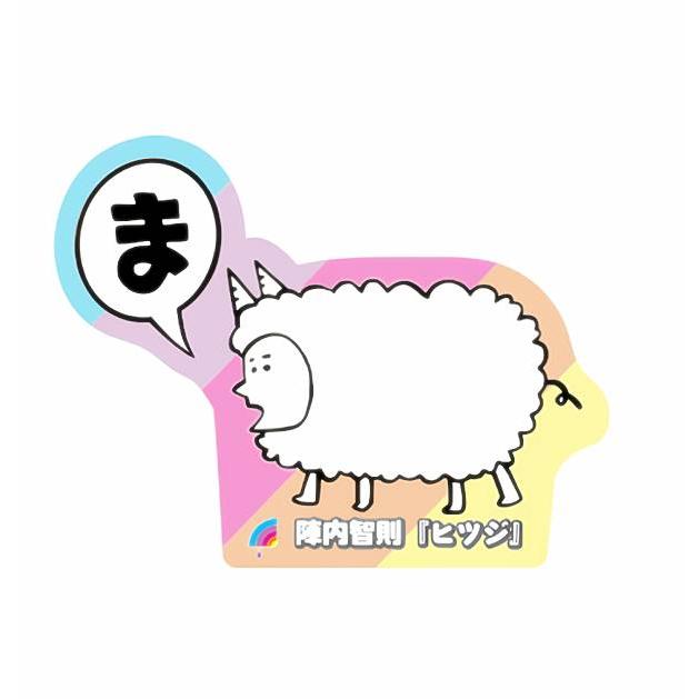 陣内智則 [ヒツジ] 】 アメトーーク！絵心ない芸人グミ : トレカ