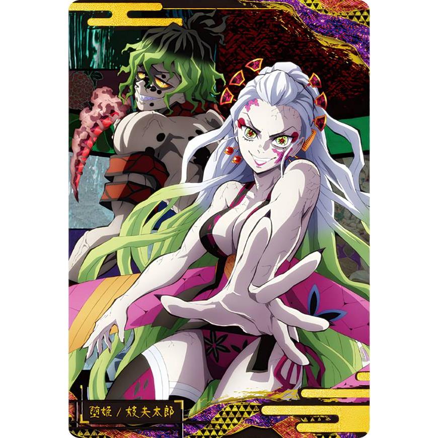 12.堕姫＆妓夫太郎 (ノーマル) 】 鬼滅の刃ウエハース7 : トレカ