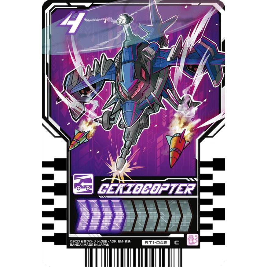 RT1-042 GEKIOCOPTER (C コモン)】 仮面ライダーガッチャード ライド 