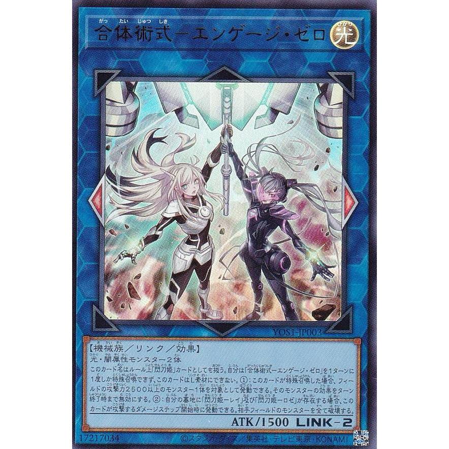 遊戯王 YOS1-JP003 合体術式−エンゲージ・ゼロ (日本語版 遊戯王 YOS1-JP003 合体術式−エンゲージ・ゼロ (日本語版