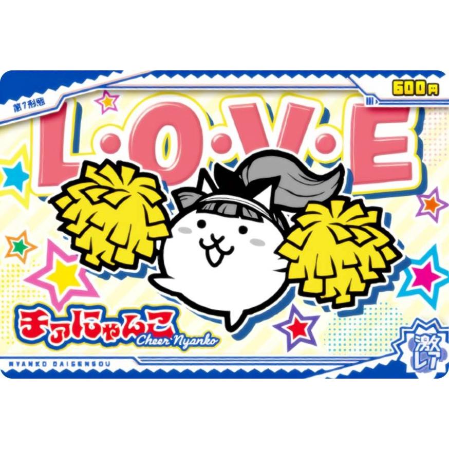 No.8-16 チアにゃんこ (激レア) 】 にゃんこ大戦争ウエハース＋8〜13
