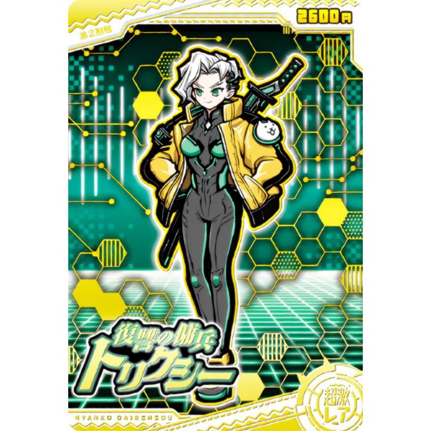 箔押し仕様] No.8-26 復讐の傭兵トリクシー (超激レア) 】 にゃんこ大