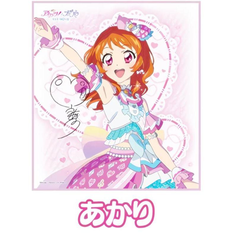 あかり】 アイカツ！×プリパラ THE MOVIE -出会いのキセキ！- サイン