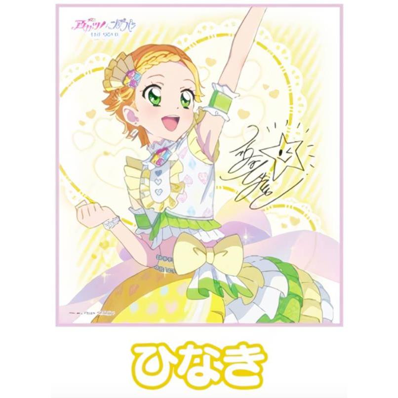 ひなき】 アイカツ！×プリパラ THE MOVIE -出会いのキセキ！- サイン