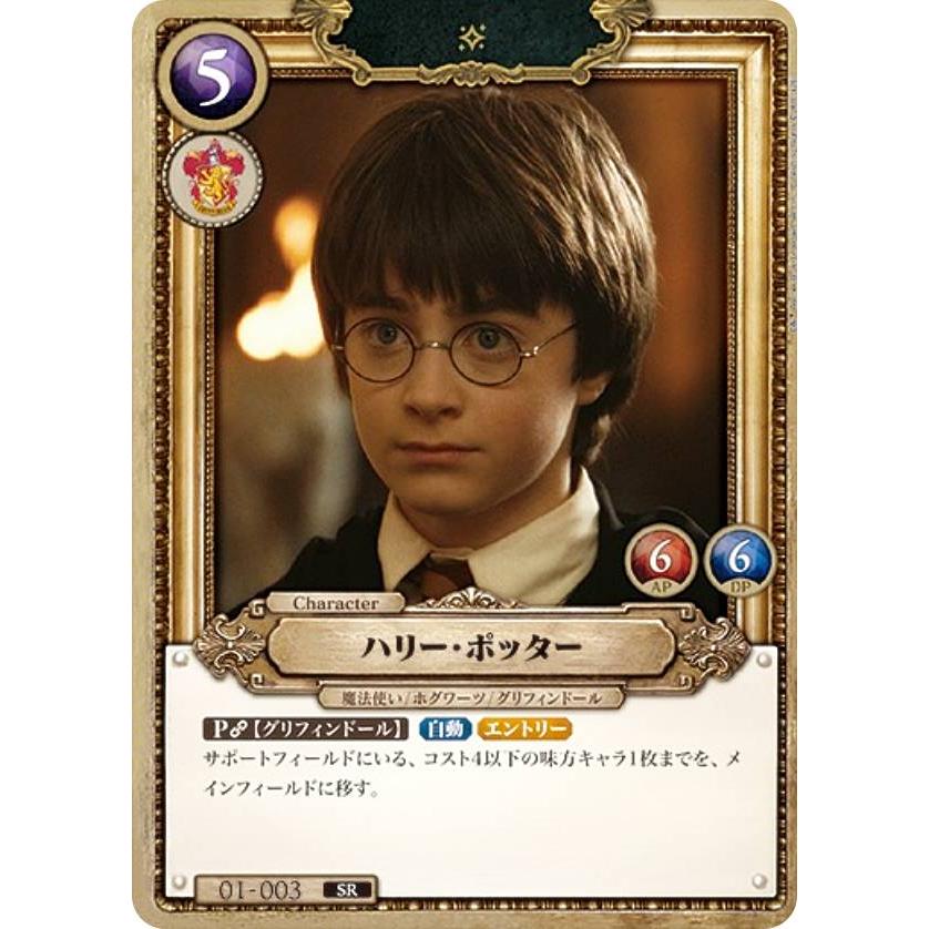 Harry Potter カードゲーム 01-003 ハリー・ポッター (SR スーパーレア