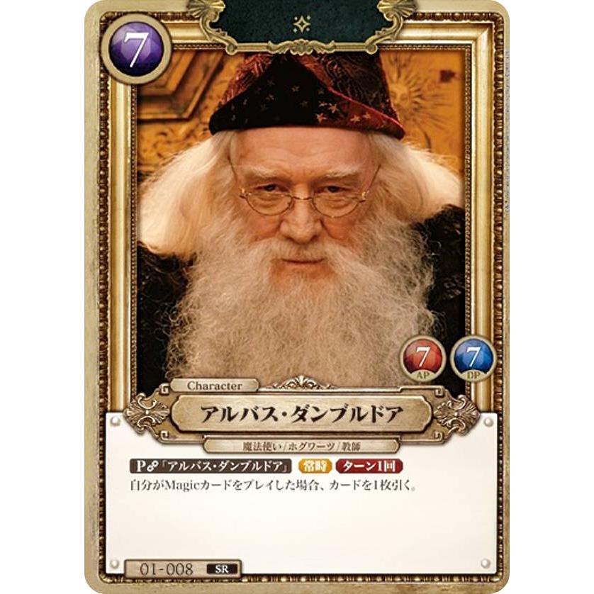 Harry Potter カードゲーム 01-008 アルバス・ダンブルドア (SR