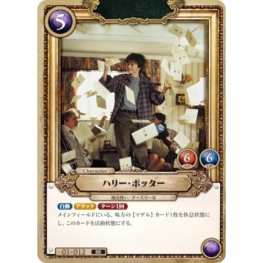 Harry Potter カードゲーム 01-012 ハリー・ポッター (SR スーパーレア