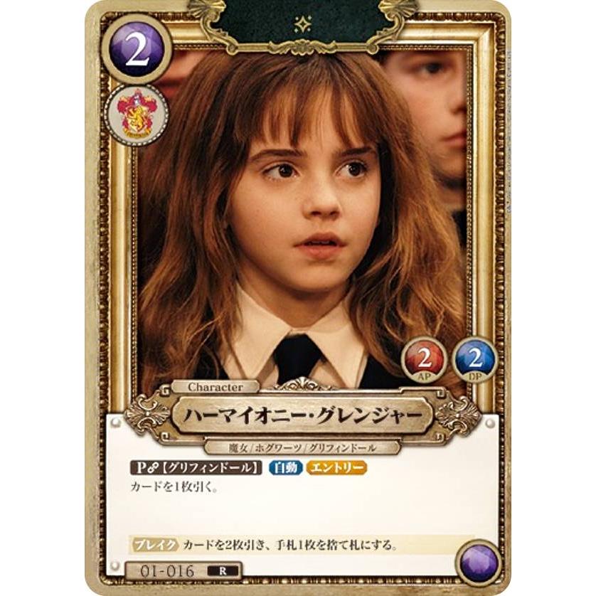 Harry Potter カードゲーム 01-016 ハーマイオニー・グレンジャー (R