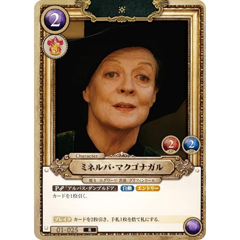 Harry Potter カードゲーム 01-025 ミネルバ・マクゴナガル (R レア