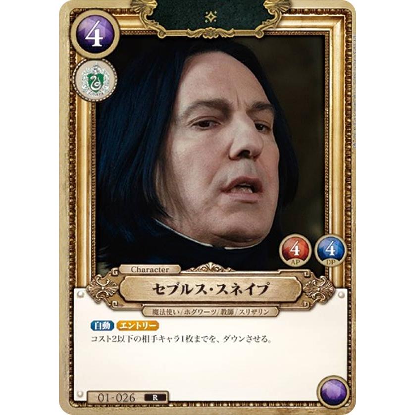 Harry Potter カードゲーム 01-026 セブルス・スネイプ (R レア