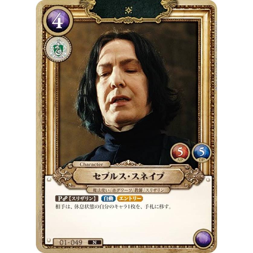 Harry Potter カードゲーム 01-049 セブルス・スネイプ (N ノーマル