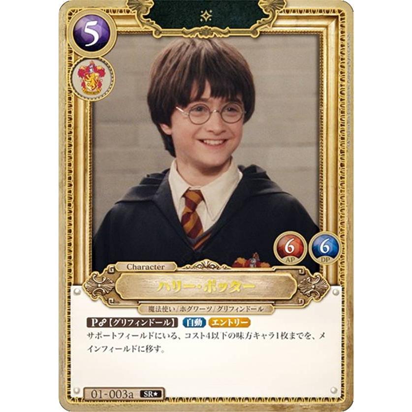 パラレル】Harry Potter カードゲーム 01-003a ハリー・ポッター (SR