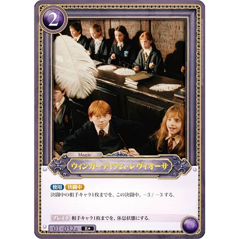 パラレル】Harry Potter カードゲーム 01-032a ウィンガーディアム