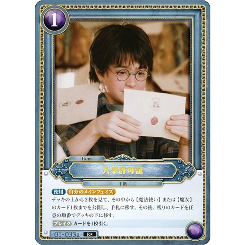 ハリーポッターカードゲーム 入学許可証 R☆ パラレル パラレル】Harry Potter カードゲーム 01-033a 入学許可証 (R☆ レア