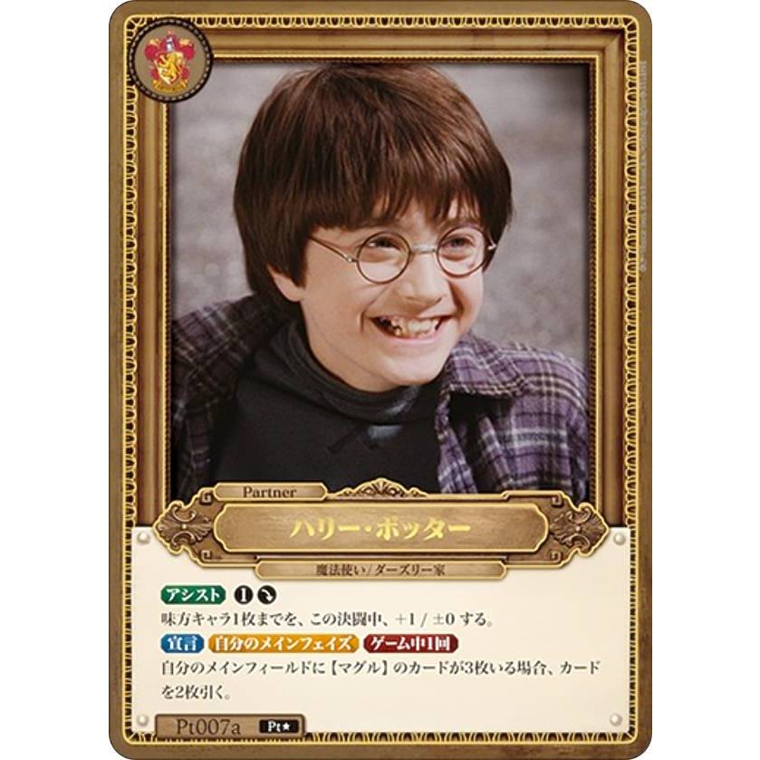 パラレル】Harry Potter カードゲーム Pt007a ハリー・ポッター (Pt
