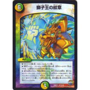 プレイ用】デュエルマスターズ DMR21 23/94 獅子王の紋章【中古
