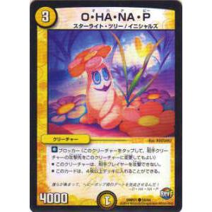 プレイ用】デュエルマスターズ DMR21 59/94 O・HA・NA・P【中古