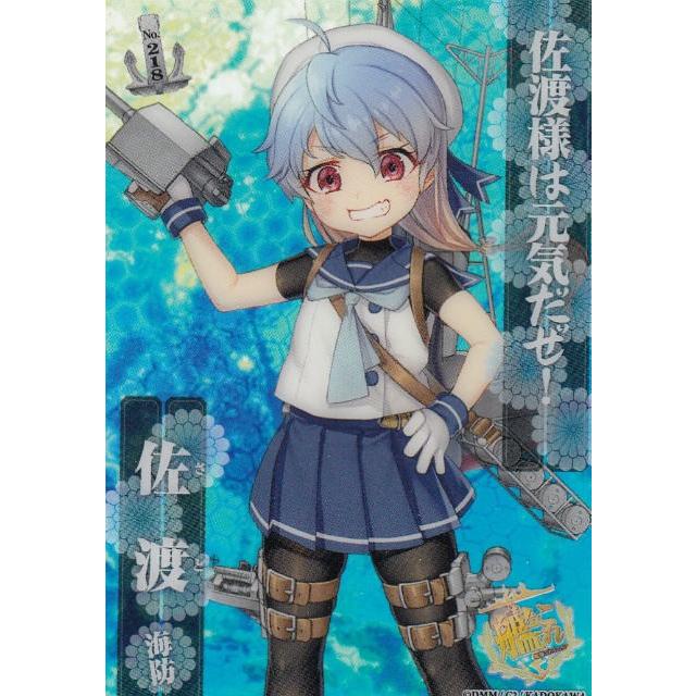 No.218 佐渡 (N ノーマルカード) 】 艦隊これくしょん -艦これ- 艦娘