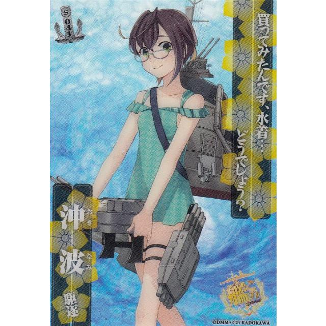 S.041 沖波 (シーズンレア) 】 艦隊これくしょん -艦これ- 艦娘 S.041 沖波 (シーズンレア) 】 艦隊これくしょん -艦これ- 艦娘