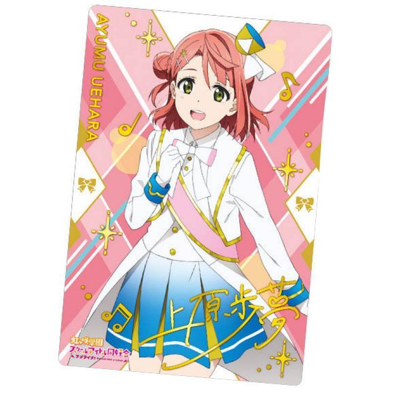 ラブライブ 虹ヶ咲 上原歩夢 祝福のともしび ウエハース カード