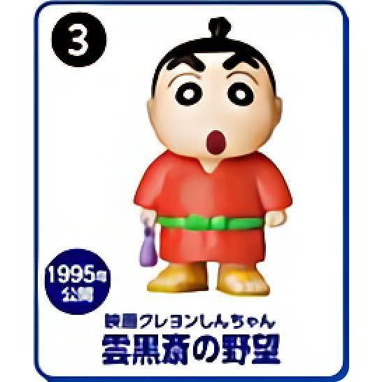 3 雲黒斎の野望 チョコエッグ クレヨンしんちゃんムービーセレクション s162kst03 トレカショップ Lead 通販 Yahoo ショッピング