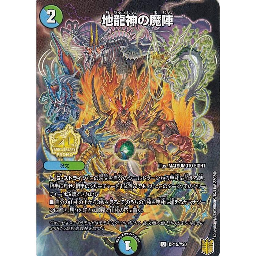デュエルマスターズ カードバラ売り デュエルマスターズ CP15/Y20 地龍神の魔陣 (U アンコモン