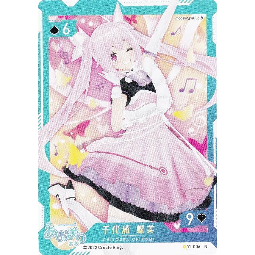「あおぎり高校」SECカード「とびっきりのワンショット！千代浦蝶美」 パラレル] 01-013a 千代浦 蝶美 (R レア) 】 バーチャルYouTuber