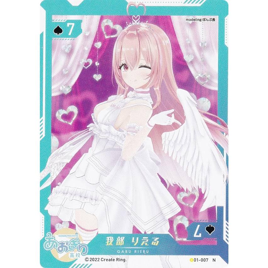 「あおぎり高校」SECカード「とびっきりのワンショット！我部りえる」 カードリスト ｜ ヴァイスシュヴァルツ｜Weiβ Schwarz