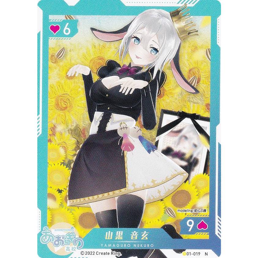 あおぎり高校 山黒音玄 レアグッズセット