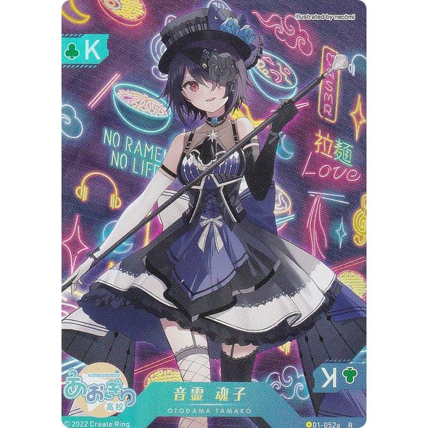 パラレル] 01-052a 音霊 魂子 (R レア) 】 バーチャルYouTuber VTuber